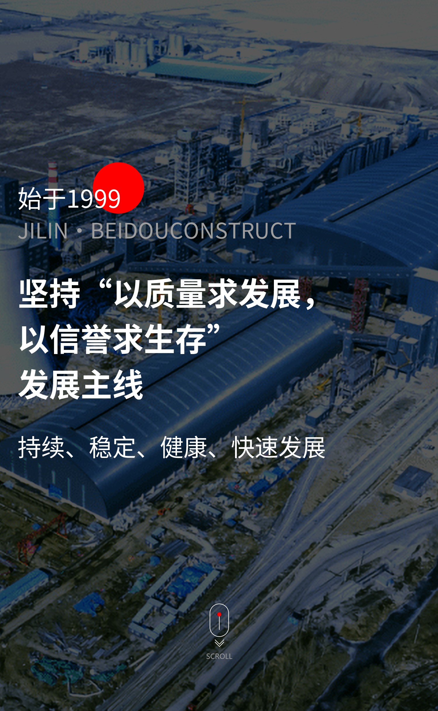 以質(zhì)量求發(fā)展，以信譽(yù)求生存